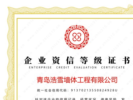 企業(yè)資信等級(jí)證書(shū)